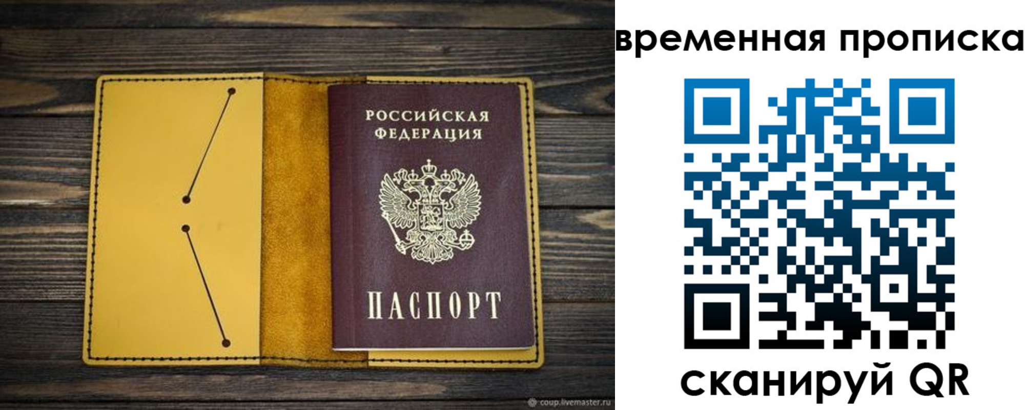 купить прописку в Рубцовске